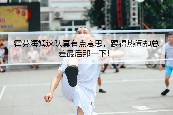 huo-fen-hai-mu-zhe-dui-zhen-you-dian-yi-si-ti-de-re-nao-que-zong-cha-zui-hou-na-yi-xia-1-289.jpg